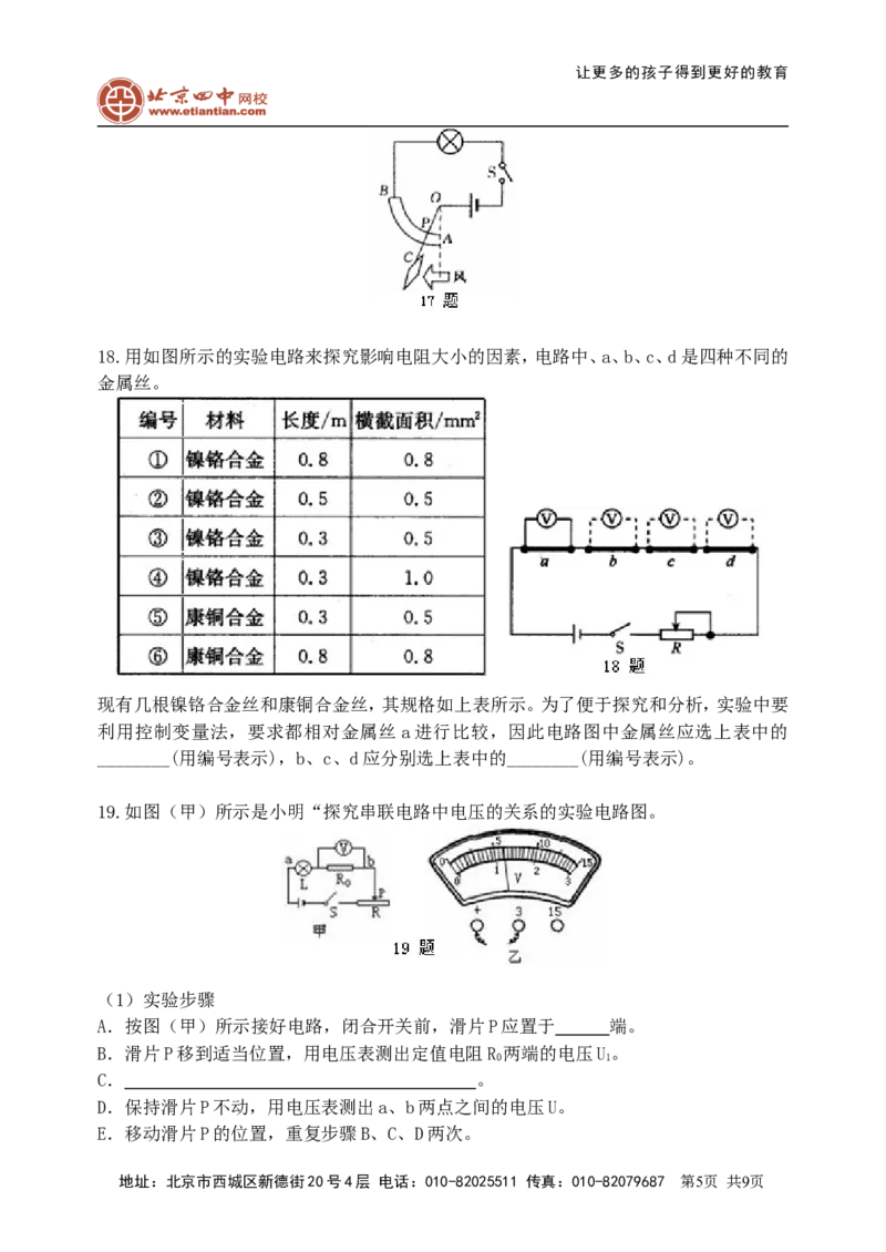 《电压电阻》全章复习与巩固巩固练习（提高）_初物_1初中物理_初三物理_《电压电阻》全章复习与巩固(提高)