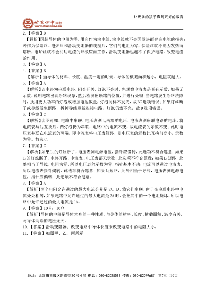 《电压电阻》全章复习与巩固巩固练习（提高）_初物_1初中物理_初三物理_《电压电阻》全章复习与巩固(提高)