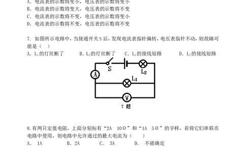 《电压电阻》全章复习与巩固巩固练习（提高）_初物_1初中物理_初三物理_《电压电阻》全章复习与巩固(提高)