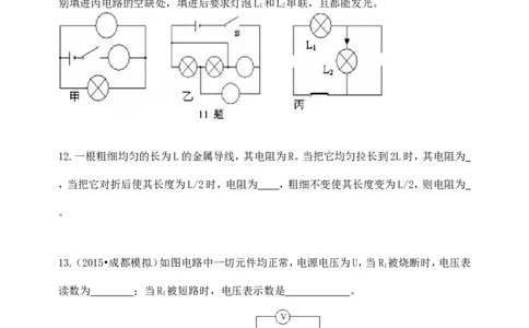 《电压电阻》全章复习与巩固巩固练习（提高）_初物_1初中物理_初三物理_《电压电阻》全章复习与巩固(提高)
