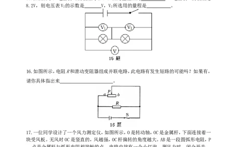 《电压电阻》全章复习与巩固巩固练习（提高）_初物_1初中物理_初三物理_《电压电阻》全章复习与巩固(提高)