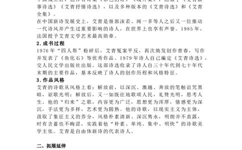 《艾青诗选》名著知识要点+课后测试_《初中全科目知识点汇总》_初中语文知识点汇总_初中名著导读知识要点