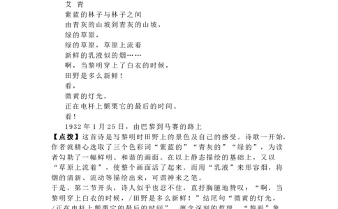 《艾青诗选》名著知识要点+课后测试_《初中全科目知识点汇总》_初中语文知识点汇总_初中名著导读知识要点