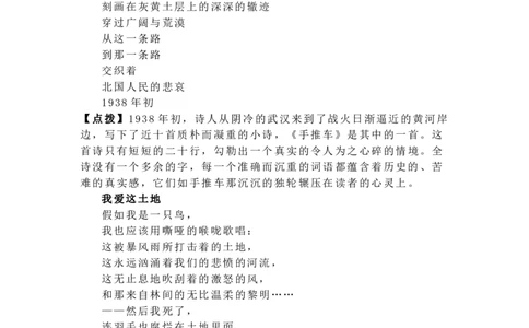 《艾青诗选》名著知识要点+课后测试_《初中全科目知识点汇总》_初中语文知识点汇总_初中名著导读知识要点