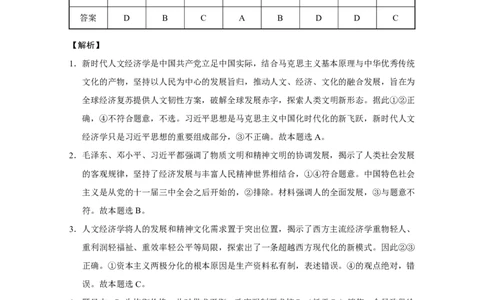重庆市第八中学2026届高考适应性月考卷（六）政治答案_2024-2026高三（6-6月题库）_2026年03月高三试卷_260323重庆市第八中学2026届高考适应性月考卷（六）（全科）