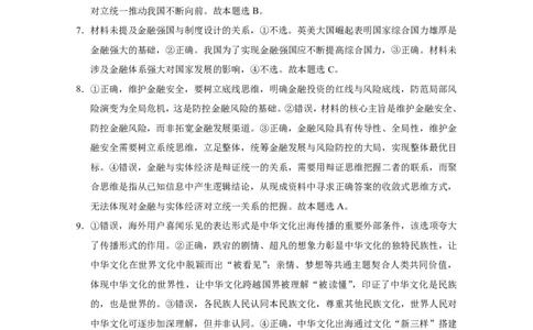 重庆市第八中学2026届高考适应性月考卷（六）政治答案_2024-2026高三（6-6月题库）_2026年03月高三试卷_260323重庆市第八中学2026届高考适应性月考卷（六）（全科）