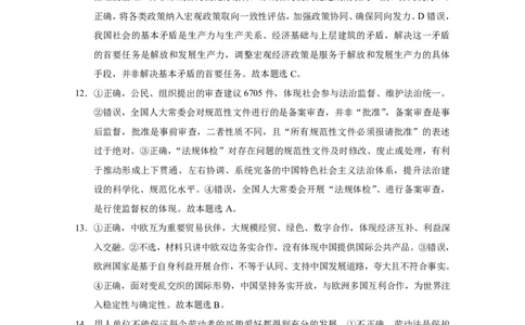 重庆市第八中学2026届高考适应性月考卷（六）政治答案_2024-2026高三（6-6月题库）_2026年03月高三试卷_260323重庆市第八中学2026届高考适应性月考卷（六）（全科）