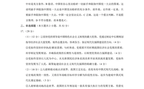 重庆市第八中学2026届高考适应性月考卷（六）政治答案_2024-2026高三（6-6月题库）_2026年03月高三试卷_260323重庆市第八中学2026届高考适应性月考卷（六）（全科）