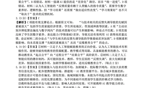 重庆名校联盟2026届高三下学期第一次联考语文答案_2024-2026高三（6-6月题库）_2026年03月高三试卷_260314重庆名校联盟2026届高三下学期第一次联考（全科）