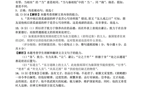 重庆名校联盟2026届高三下学期第一次联考语文答案_2024-2026高三（6-6月题库）_2026年03月高三试卷_260314重庆名校联盟2026届高三下学期第一次联考（全科）