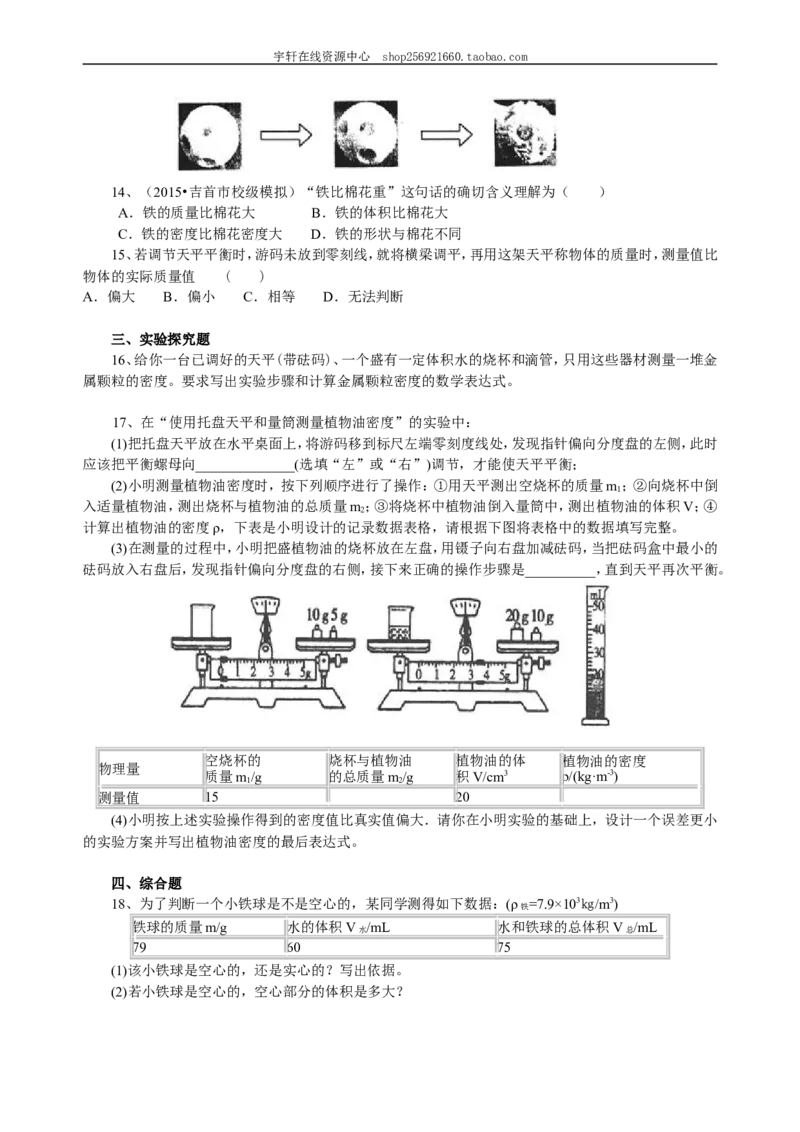 《质量与密度》全章复习与巩固（提高）巩固练习_初物_人教版初中物理初二三同步讲义习题练习八九年级电子资料word素材_20250116_181533_最新人教版初中物理初二上册