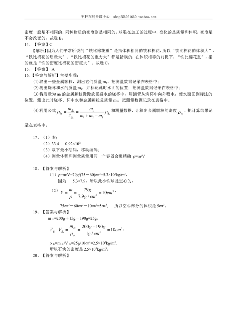 《质量与密度》全章复习与巩固（提高）巩固练习_初物_人教版初中物理初二三同步讲义习题练习八九年级电子资料word素材_20250116_181533_最新人教版初中物理初二上册