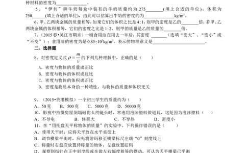 《质量与密度》全章复习与巩固（提高）巩固练习_初物_人教版初中物理初二三同步讲义习题练习八九年级电子资料word素材_20250116_181533_最新人教版初中物理初二上册
