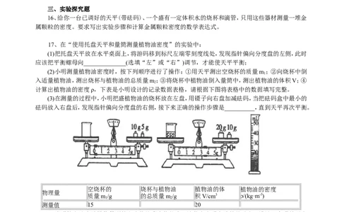 《质量与密度》全章复习与巩固（提高）巩固练习_初物_人教版初中物理初二三同步讲义习题练习八九年级电子资料word素材_20250116_181533_最新人教版初中物理初二上册