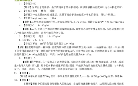 《质量与密度》全章复习与巩固（提高）巩固练习_初物_人教版初中物理初二三同步讲义习题练习八九年级电子资料word素材_20250116_181533_最新人教版初中物理初二上册