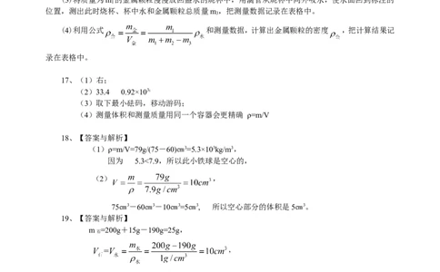 《质量与密度》全章复习与巩固（提高）巩固练习_初物_人教版初中物理初二三同步讲义习题练习八九年级电子资料word素材_20250116_181533_最新人教版初中物理初二上册