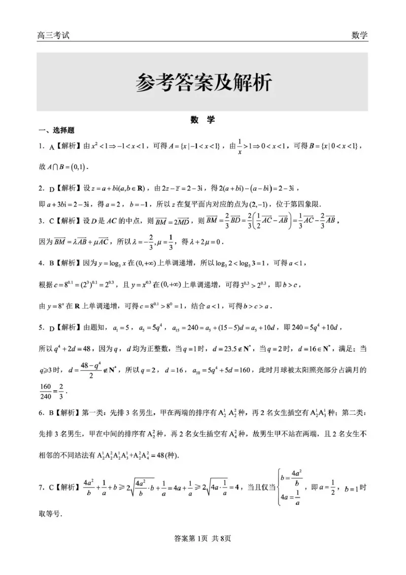 齐齐哈尔市2026届高三下学期第一次模拟考试数学答案_2024-2026高三（6-6月题库）_2026年03月高三试卷_260317黑龙江省齐齐哈尔市2026届高三下学期第一次模拟考试（齐齐哈尔一模）