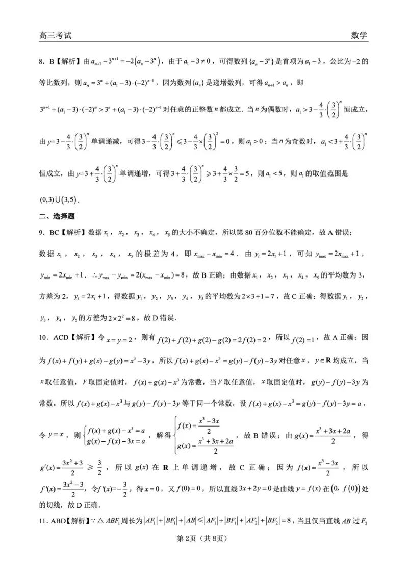 齐齐哈尔市2026届高三下学期第一次模拟考试数学答案_2024-2026高三（6-6月题库）_2026年03月高三试卷_260317黑龙江省齐齐哈尔市2026届高三下学期第一次模拟考试（齐齐哈尔一模）