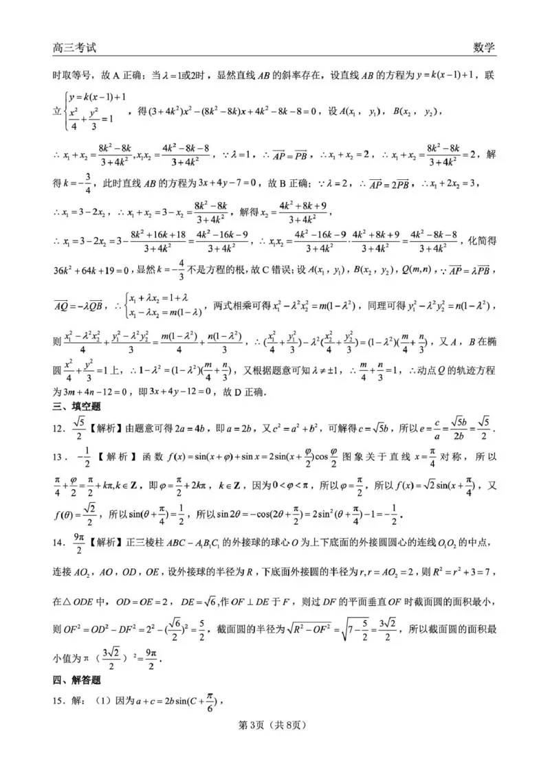齐齐哈尔市2026届高三下学期第一次模拟考试数学答案_2024-2026高三（6-6月题库）_2026年03月高三试卷_260317黑龙江省齐齐哈尔市2026届高三下学期第一次模拟考试（齐齐哈尔一模）