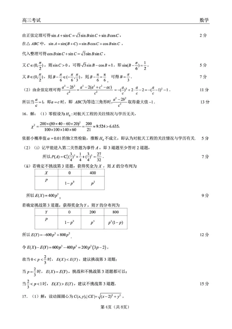 齐齐哈尔市2026届高三下学期第一次模拟考试数学答案_2024-2026高三（6-6月题库）_2026年03月高三试卷_260317黑龙江省齐齐哈尔市2026届高三下学期第一次模拟考试（齐齐哈尔一模）