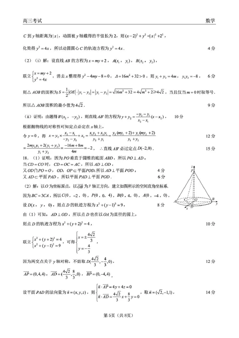 齐齐哈尔市2026届高三下学期第一次模拟考试数学答案_2024-2026高三（6-6月题库）_2026年03月高三试卷_260317黑龙江省齐齐哈尔市2026届高三下学期第一次模拟考试（齐齐哈尔一模）