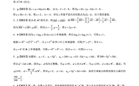 齐齐哈尔市2026届高三下学期第一次模拟考试数学答案_2024-2026高三（6-6月题库）_2026年03月高三试卷_260317黑龙江省齐齐哈尔市2026届高三下学期第一次模拟考试（齐齐哈尔一模）
