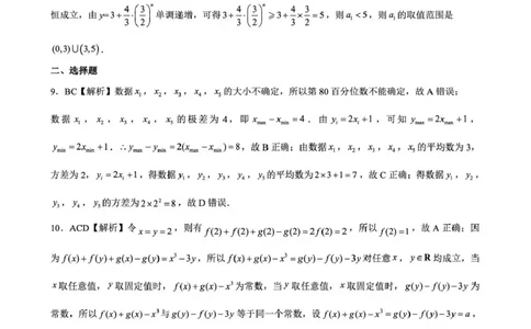 齐齐哈尔市2026届高三下学期第一次模拟考试数学答案_2024-2026高三（6-6月题库）_2026年03月高三试卷_260317黑龙江省齐齐哈尔市2026届高三下学期第一次模拟考试（齐齐哈尔一模）