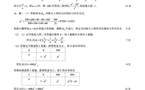 齐齐哈尔市2026届高三下学期第一次模拟考试数学答案_2024-2026高三（6-6月题库）_2026年03月高三试卷_260317黑龙江省齐齐哈尔市2026届高三下学期第一次模拟考试（齐齐哈尔一模）