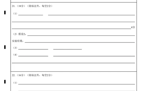高三2月生物答题卡_2024-2026高三（6-6月题库）_2026年02月高三试卷_2602272026年湖北省云学联盟高三年级2月阶段训练（全科）_湖北云学联盟2026年高三下学期2月阶段训练生物学