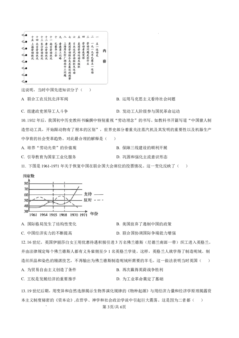 雅礼中学2026届高三月考试卷（八）历史_2024-2026高三（6-6月题库）_2026年04月高三试卷_260405湖南省雅礼中学2026届高三月考试卷（八）（全科）