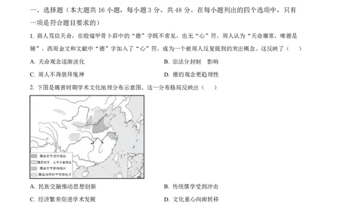 雅礼中学2026届高三月考试卷（八）历史_2024-2026高三（6-6月题库）_2026年04月高三试卷_260405湖南省雅礼中学2026届高三月考试卷（八）（全科）