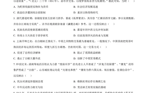 雅礼中学2026届高三月考试卷（八）历史_2024-2026高三（6-6月题库）_2026年04月高三试卷_260405湖南省雅礼中学2026届高三月考试卷（八）（全科）