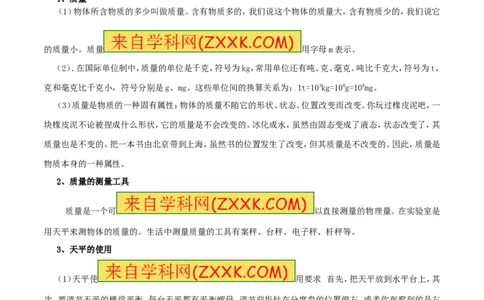 专题02质量（第02期）-2016年中考物理考点总动员系列（解析版）_初物_1初中物理_物理：2016年中考物理考点总动员系列全套打包150份
