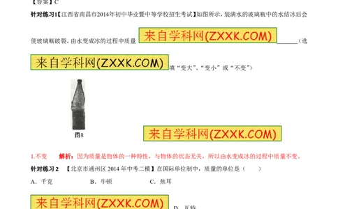 专题02质量（第02期）-2016年中考物理考点总动员系列（解析版）_初物_1初中物理_物理：2016年中考物理考点总动员系列全套打包150份