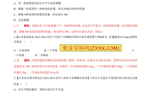 专题02质量（第02期）-2016年中考物理考点总动员系列（解析版）_初物_1初中物理_物理：2016年中考物理考点总动员系列全套打包150份