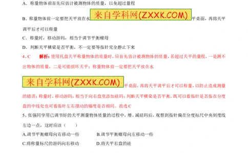 专题02质量（第02期）-2016年中考物理考点总动员系列（解析版）_初物_1初中物理_物理：2016年中考物理考点总动员系列全套打包150份