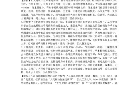 高三（4月）调研模拟考试地理答案_2024-2026高三（6-6月题库）_2026年04月高三试卷_2604302026届湖北省高三(4月)调研模拟考试（全科）_2026届湖北省高三(4月)调研模拟考试地理