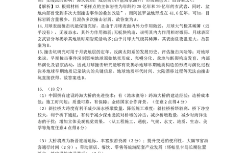 高三（4月）调研模拟考试地理答案_2024-2026高三（6-6月题库）_2026年04月高三试卷_2604302026届湖北省高三(4月)调研模拟考试（全科）_2026届湖北省高三(4月)调研模拟考试地理