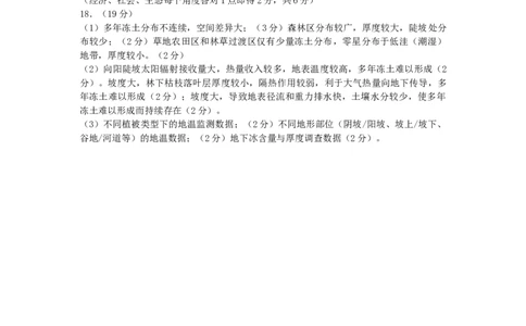 高三（4月）调研模拟考试地理答案_2024-2026高三（6-6月题库）_2026年04月高三试卷_2604302026届湖北省高三(4月)调研模拟考试（全科）_2026届湖北省高三(4月)调研模拟考试地理