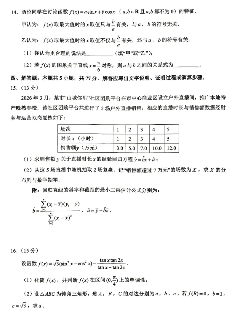 重庆九龙坡等区高2026届学业质量调研抽测数学_2024-2026高三（6-6月题库）_2026年04月高三试卷_260419重庆九龙坡等区高2026届学业质量调研抽测（第二次）（全科）