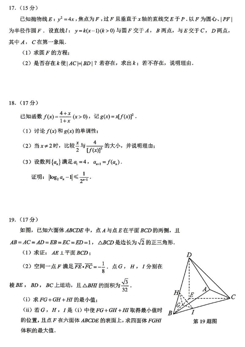 重庆九龙坡等区高2026届学业质量调研抽测数学_2024-2026高三（6-6月题库）_2026年04月高三试卷_260419重庆九龙坡等区高2026届学业质量调研抽测（第二次）（全科）