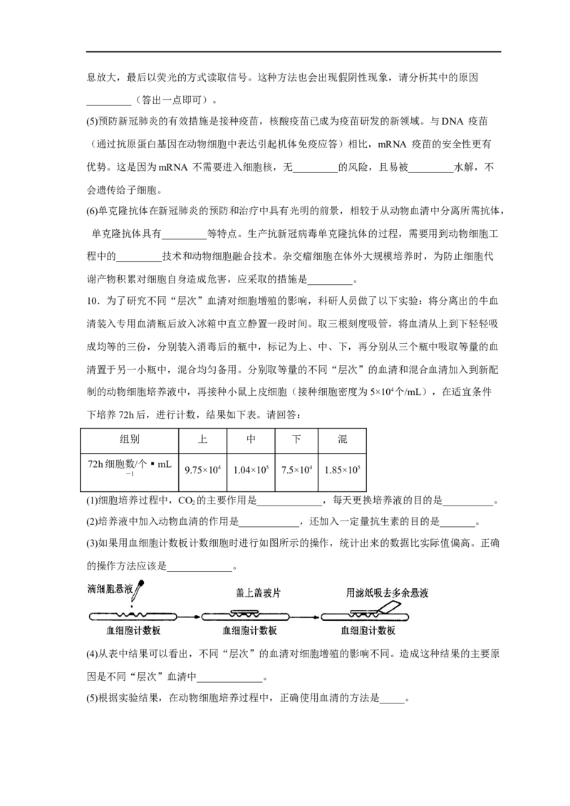 易错点27细胞工程与胚胎工程-备战2023年高考生物考试易错题（新教材新高考）（原卷版）_新高考复习资料_2023年新高考复习资料_专项复习