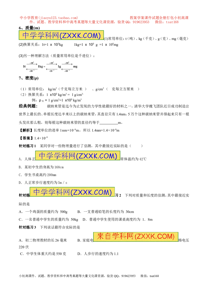 专题07单位换算物理量的估计（第02期）-2017年中考物理考点总动员（原卷版）_初物_1初中物理_物理：2017年中考物理考点总动员系列（全套打包60份）