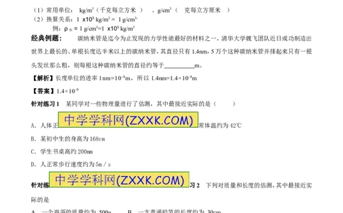 专题07单位换算物理量的估计（第02期）-2017年中考物理考点总动员（原卷版）_初物_1初中物理_物理：2017年中考物理考点总动员系列（全套打包60份）