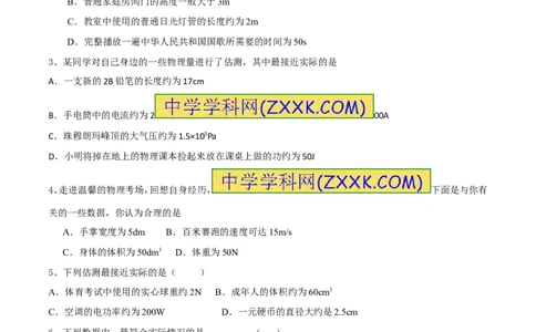 专题07单位换算物理量的估计（第02期）-2017年中考物理考点总动员（原卷版）_初物_1初中物理_物理：2017年中考物理考点总动员系列（全套打包60份）