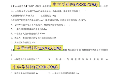 专题07单位换算物理量的估计（第02期）-2017年中考物理考点总动员（原卷版）_初物_1初中物理_物理：2017年中考物理考点总动员系列（全套打包60份）