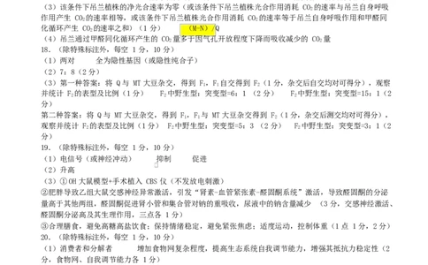 高三第12次生物月考题答案及评分标准(3.11)_2024-2026高三（6-6月题库）_2026年03月高三试卷_260315山西大学附属中学校2025-2026学年高三年级第二学期3月模块诊断（全科）