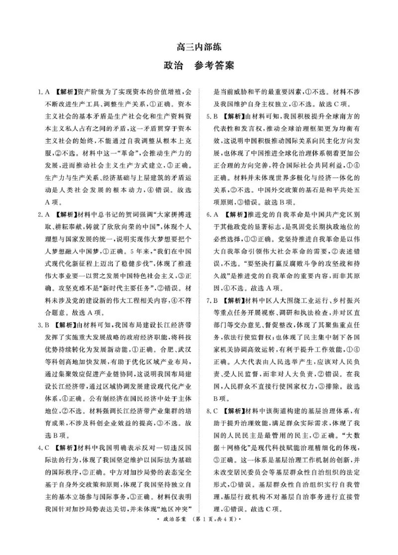 （政治DA）4月1-2日高三内部练_2024-2026高三（6-6月题库）_2026年04月高三试卷_260403青桐鸣大联考2026年高三4月内部练（全科）_青桐鸣大联考2026年高三4月内部练政治