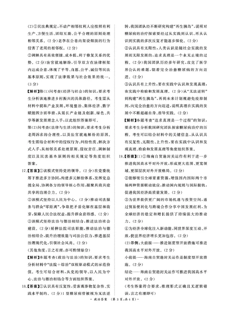（政治DA）4月1-2日高三内部练_2024-2026高三（6-6月题库）_2026年04月高三试卷_260403青桐鸣大联考2026年高三4月内部练（全科）_青桐鸣大联考2026年高三4月内部练政治