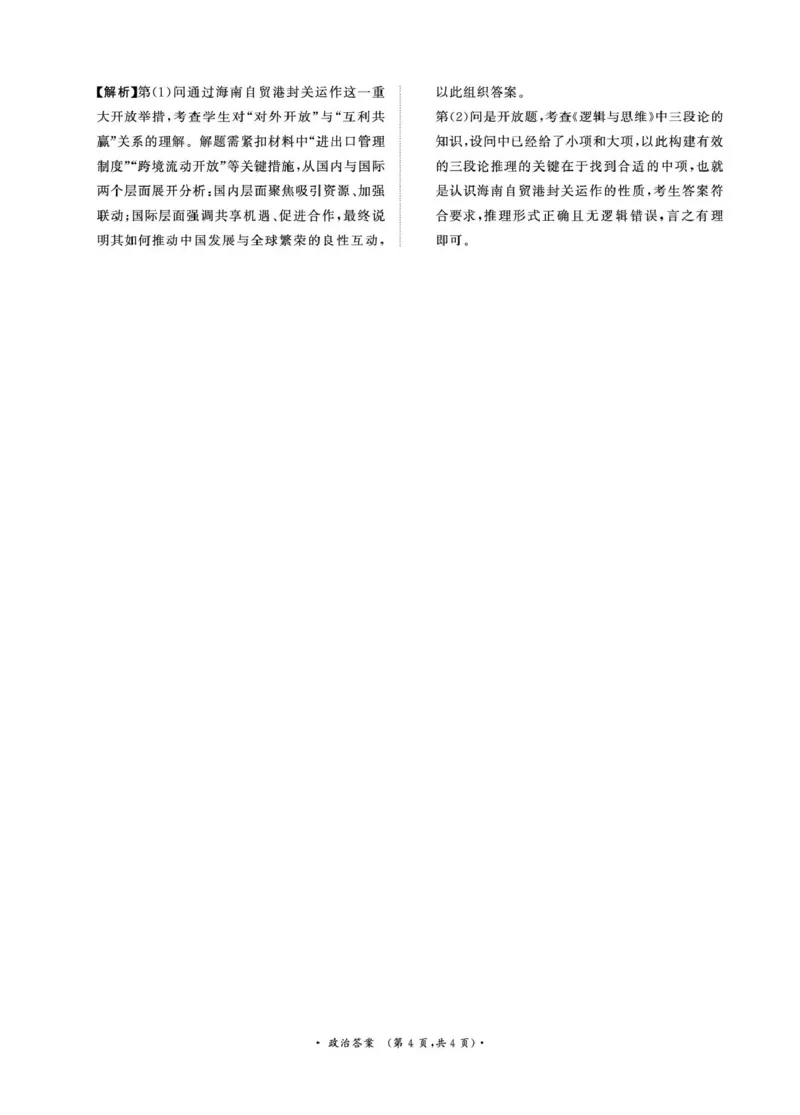 （政治DA）4月1-2日高三内部练_2024-2026高三（6-6月题库）_2026年04月高三试卷_260403青桐鸣大联考2026年高三4月内部练（全科）_青桐鸣大联考2026年高三4月内部练政治